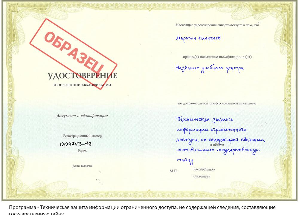 Техническая защита информации ограниченного доступа, не содержащей сведения, составляющие государственную тайну Новокубанск