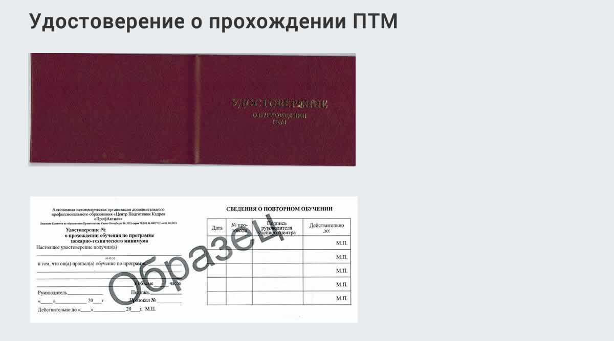  Курсы повышения квалификации по пожарно-техничекому минимуму в Новокубанске: дистанционное обучение