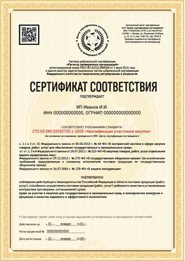 Образец сертификата для ИП Новокубанск Сертификат СТО 03.080.02033720.1-2020