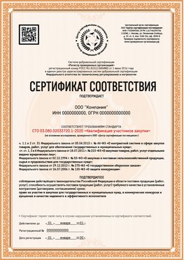 Образец сертификата для ООО Новокубанск Сертификат СТО 03.080.02033720.1-2020
