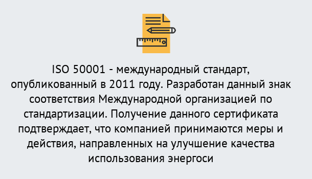 Почему нужно обратиться к нам? Новокубанск Сертификат ISO 50001 в Новокубанск