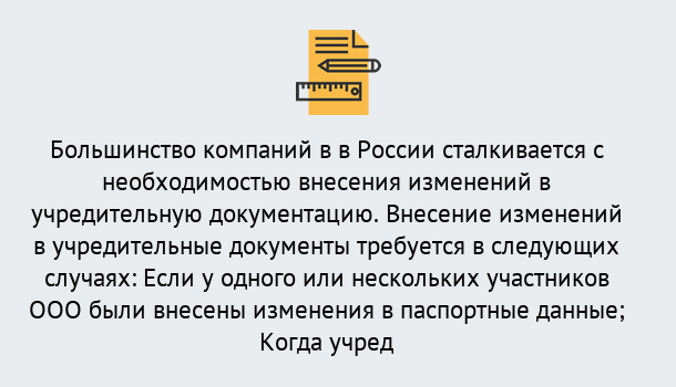 Почему нужно обратиться к нам? Новокубанск Порядок внесение изменений в учредительные документы в Новокубанск