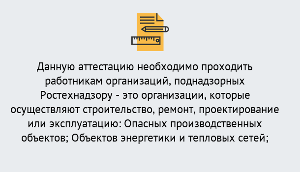 Почему нужно обратиться к нам? Новокубанск Аттестация работников организаций в Новокубанск ?