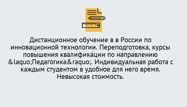 Почему нужно обратиться к нам? Новокубанск Курсы обучения для педагогов