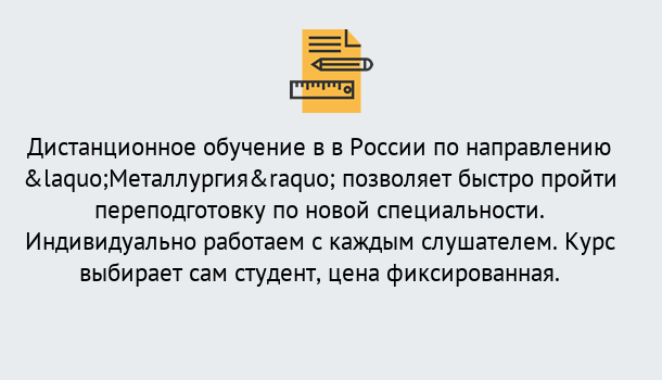 Почему нужно обратиться к нам? Новокубанск Курсы обучения по направлению Металлургия