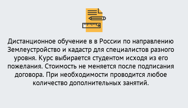 Почему нужно обратиться к нам? Новокубанск Курсы обучения по направлению Землеустройство и кадастр