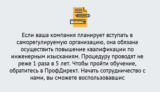 Почему нужно обратиться к нам? Новокубанск Повышение квалификации по инженерным изысканиям в Новокубанск : дистанционное обучение