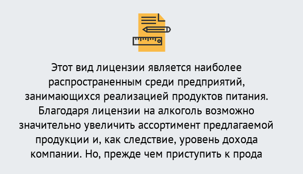 Почему нужно обратиться к нам? Новокубанск Получить Лицензию на алкоголь в Новокубанск