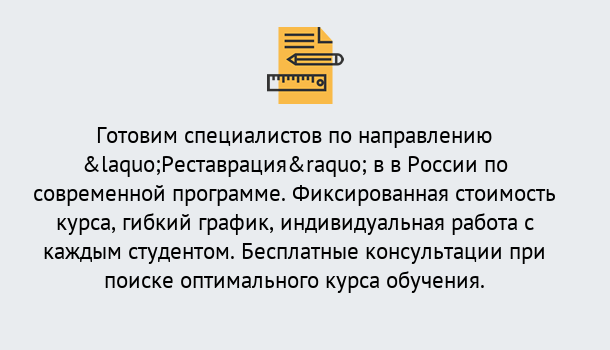 Почему нужно обратиться к нам? Новокубанск Курсы обучения по направлению Реставрация