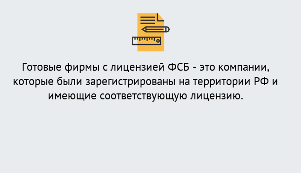 Почему нужно обратиться к нам? Новокубанск Готовая лицензия ФСБ! – Поможем получить!в Новокубанск