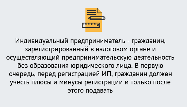 Почему нужно обратиться к нам? Новокубанск Регистрация индивидуального предпринимателя (ИП) в Новокубанск