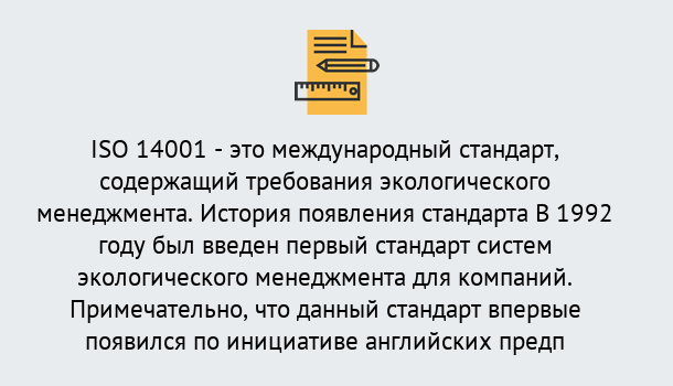 Почему нужно обратиться к нам? Новокубанск Получить сертификат ISO 14001 в Новокубанск ?