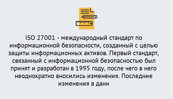 Почему нужно обратиться к нам? Новокубанск Сертификат по стандарту ISO 27001 – Гарантия получения в Новокубанск