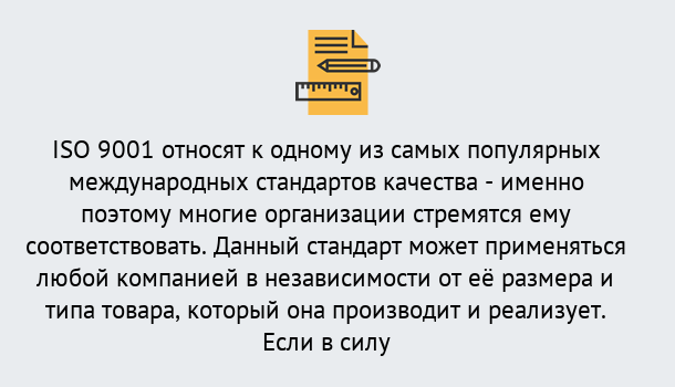 Почему нужно обратиться к нам? Новокубанск ISO 9001 в Новокубанск