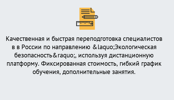 Почему нужно обратиться к нам? Новокубанск Курсы обучения по направлению Экологическая безопасность