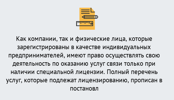 Почему нужно обратиться к нам? Новокубанск Лицензирование услуг связи в Новокубанск