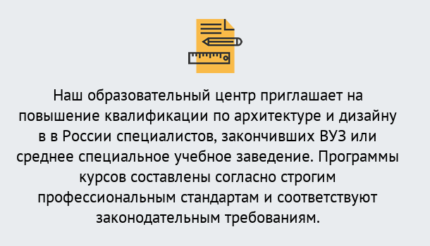 Почему нужно обратиться к нам? Новокубанск Приглашаем архитекторов и дизайнеров на курсы повышения квалификации в Новокубанск