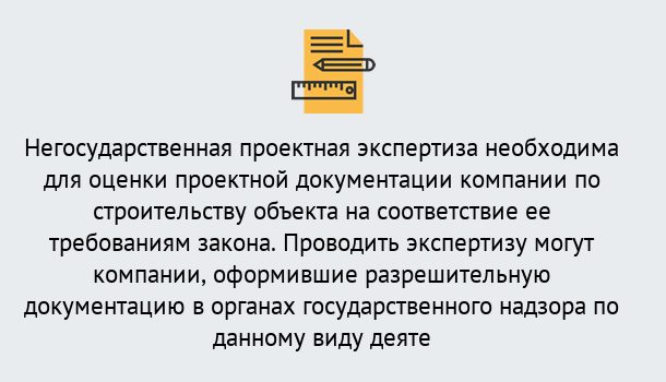 Почему нужно обратиться к нам? Новокубанск Негосударственная экспертиза проектной документации в Новокубанск