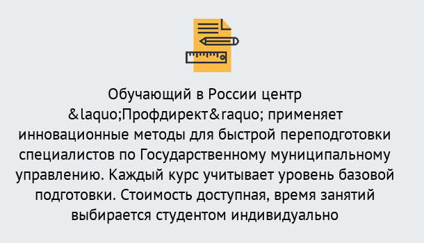 Почему нужно обратиться к нам? Новокубанск Курсы обучения по направлению Государственное и муниципальное управление