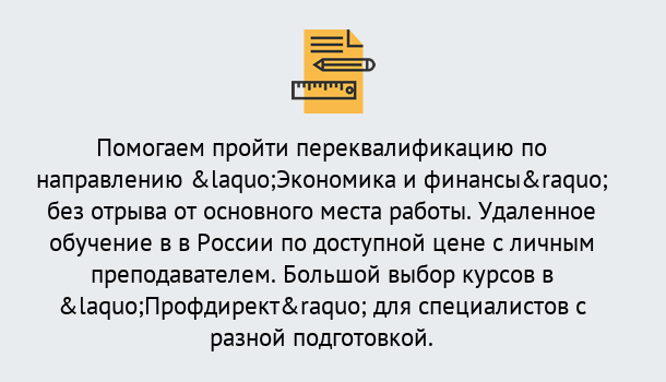 Почему нужно обратиться к нам? Новокубанск Курсы обучения по направлению Экономика и финансы