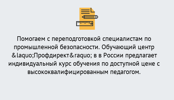 Почему нужно обратиться к нам? Новокубанск Дистанционная платформа поможет освоить профессию инспектора промышленной безопасности