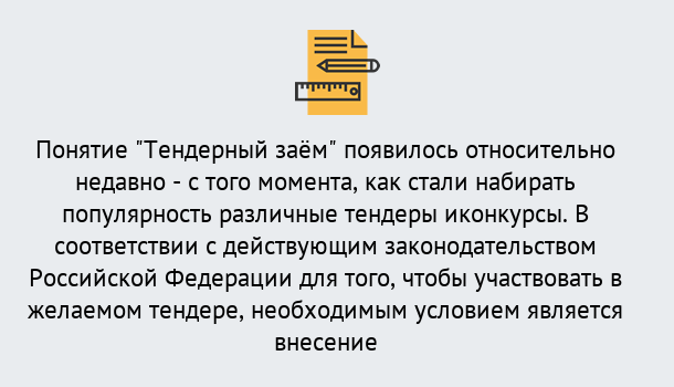 Почему нужно обратиться к нам? Новокубанск Нужен Тендерный займ в Новокубанск ?