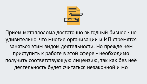 Почему нужно обратиться к нам? Новокубанск Лицензия на металлолом. Порядок получения лицензии. В Новокубанск