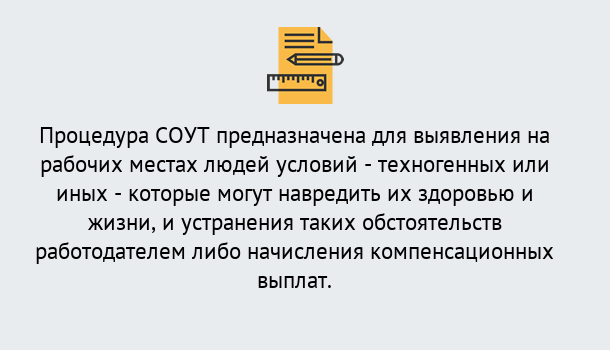 Почему нужно обратиться к нам? Новокубанск Проведение СОУТ в Новокубанск Специальная оценка условий труда 2019