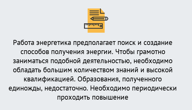 Почему нужно обратиться к нам? Новокубанск Повышение квалификации по энергетике в Новокубанск: как проходит дистанционное обучение