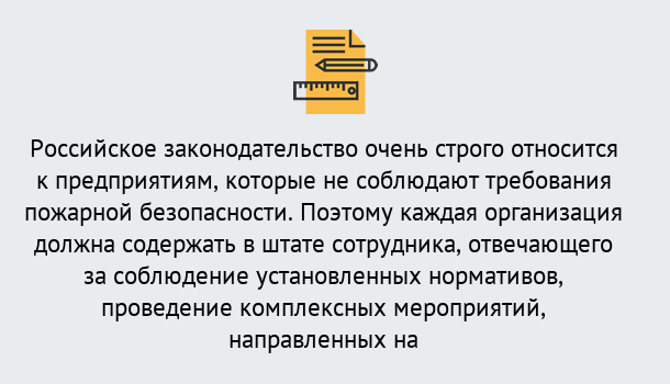 Почему нужно обратиться к нам? Новокубанск Профессиональная переподготовка по направлению «Пожарно-технический минимум» в Новокубанск