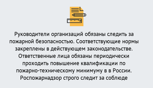 Почему нужно обратиться к нам? Новокубанск Курсы повышения квалификации по пожарно-техничекому минимуму в Новокубанск: дистанционное обучение