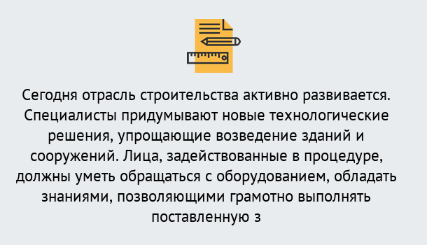 Почему нужно обратиться к нам? Новокубанск Повышение квалификации по строительству в Новокубанск: дистанционное обучение