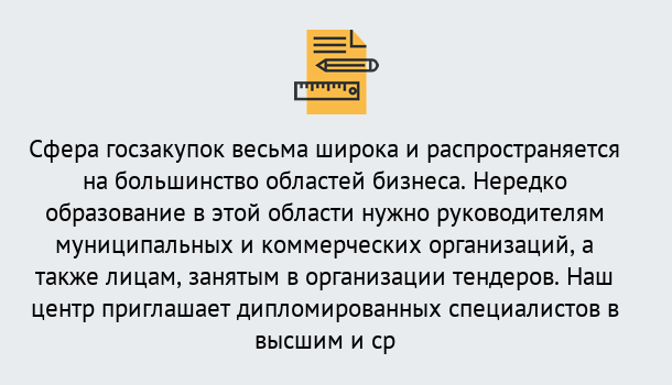Почему нужно обратиться к нам? Новокубанск Онлайн повышение квалификации по государственным закупкам в Новокубанск