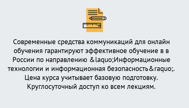 Почему нужно обратиться к нам? Новокубанск Курсы обучения по направлению Информационные технологии и информационная безопасность (ФСТЭК)