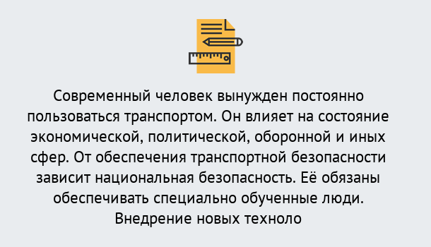 Почему нужно обратиться к нам? Новокубанск Повышение квалификации по транспортной безопасности в Новокубанск: особенности