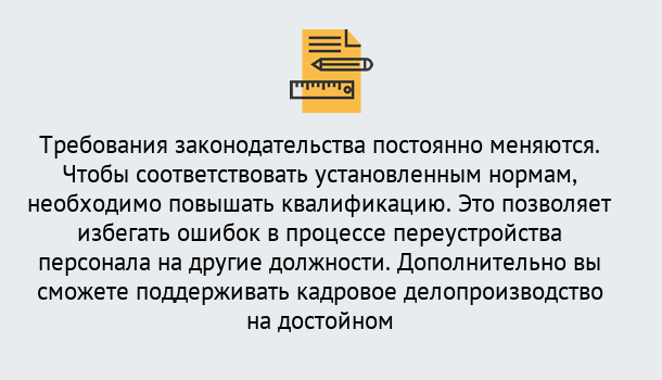 Почему нужно обратиться к нам? Новокубанск Повышение квалификации по кадровому делопроизводству: дистанционные курсы