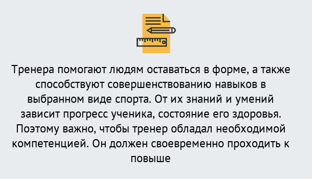 Почему нужно обратиться к нам? Новокубанск Дистанционное повышение квалификации по спорту и фитнесу в Новокубанск