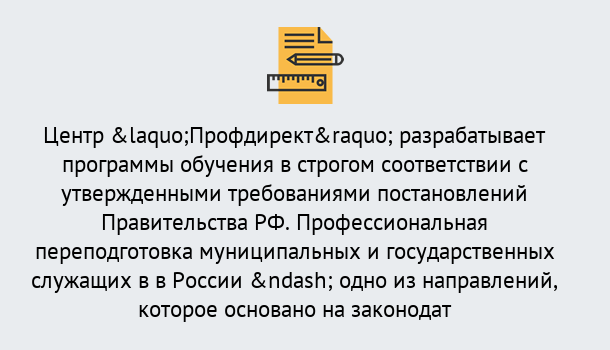 Почему нужно обратиться к нам? Новокубанск Профессиональная переподготовка государственных и муниципальных служащих в Новокубанск