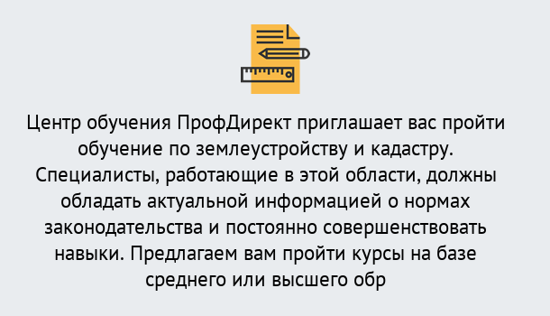 Почему нужно обратиться к нам? Новокубанск Дистанционное повышение квалификации по землеустройству и кадастру в Новокубанск