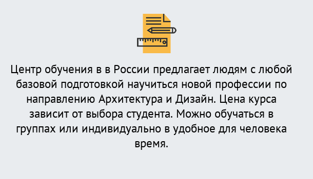 Почему нужно обратиться к нам? Новокубанск Курсы обучения по направлению Архитектура и дизайн