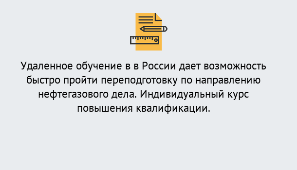 Почему нужно обратиться к нам? Новокубанск Курсы обучения по направлению Нефтегазовое дело