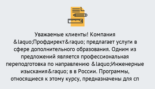 Почему нужно обратиться к нам? Новокубанск Профессиональная переподготовка по направлению «Инженерные изыскания» в Новокубанск