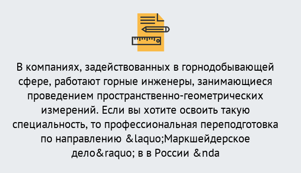 Почему нужно обратиться к нам? Новокубанск Профессиональная переподготовка по направлению «Маркшейдерское дело» в Новокубанск