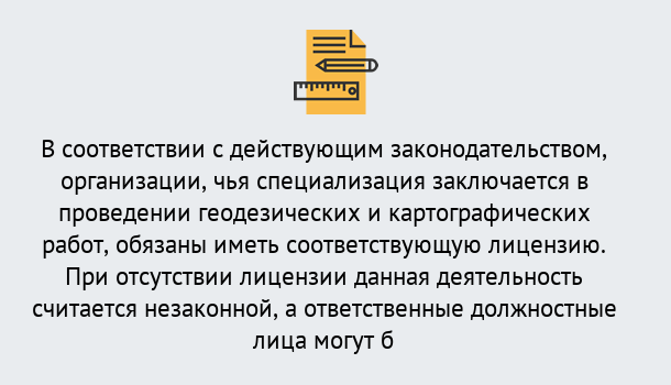 Почему нужно обратиться к нам? Новокубанск Лицензирование геодезической и картографической деятельности в Новокубанск