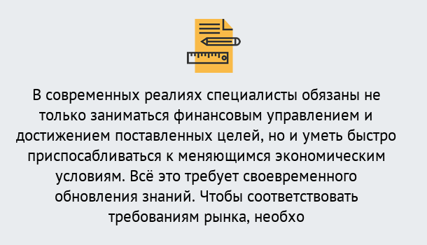 Почему нужно обратиться к нам? Новокубанск Дистанционное повышение квалификации по экономике и финансам в Новокубанск