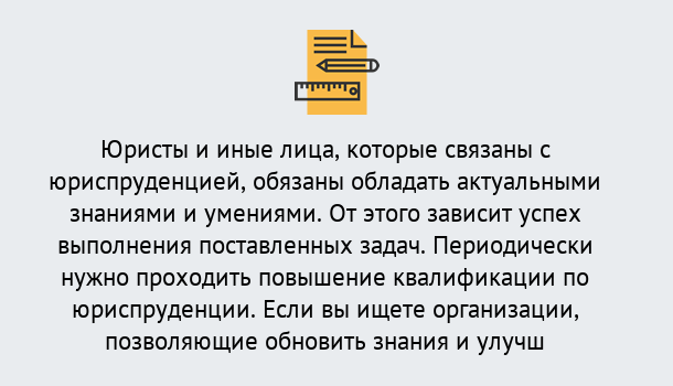 Почему нужно обратиться к нам? Новокубанск Дистанционные курсы повышения квалификации по юриспруденции в Новокубанск