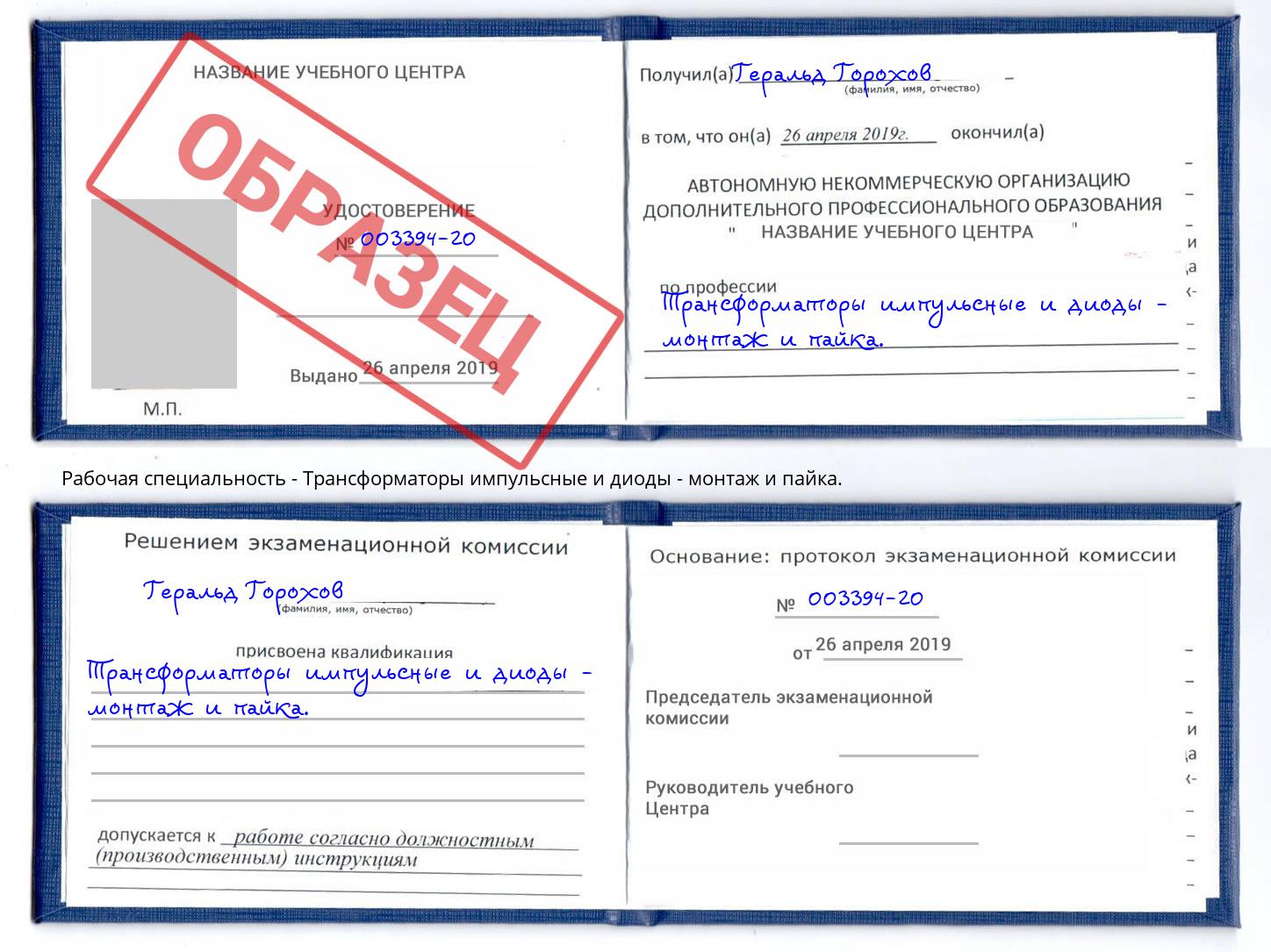 Трансформаторы импульсные и диоды - монтаж и пайка. Новокубанск