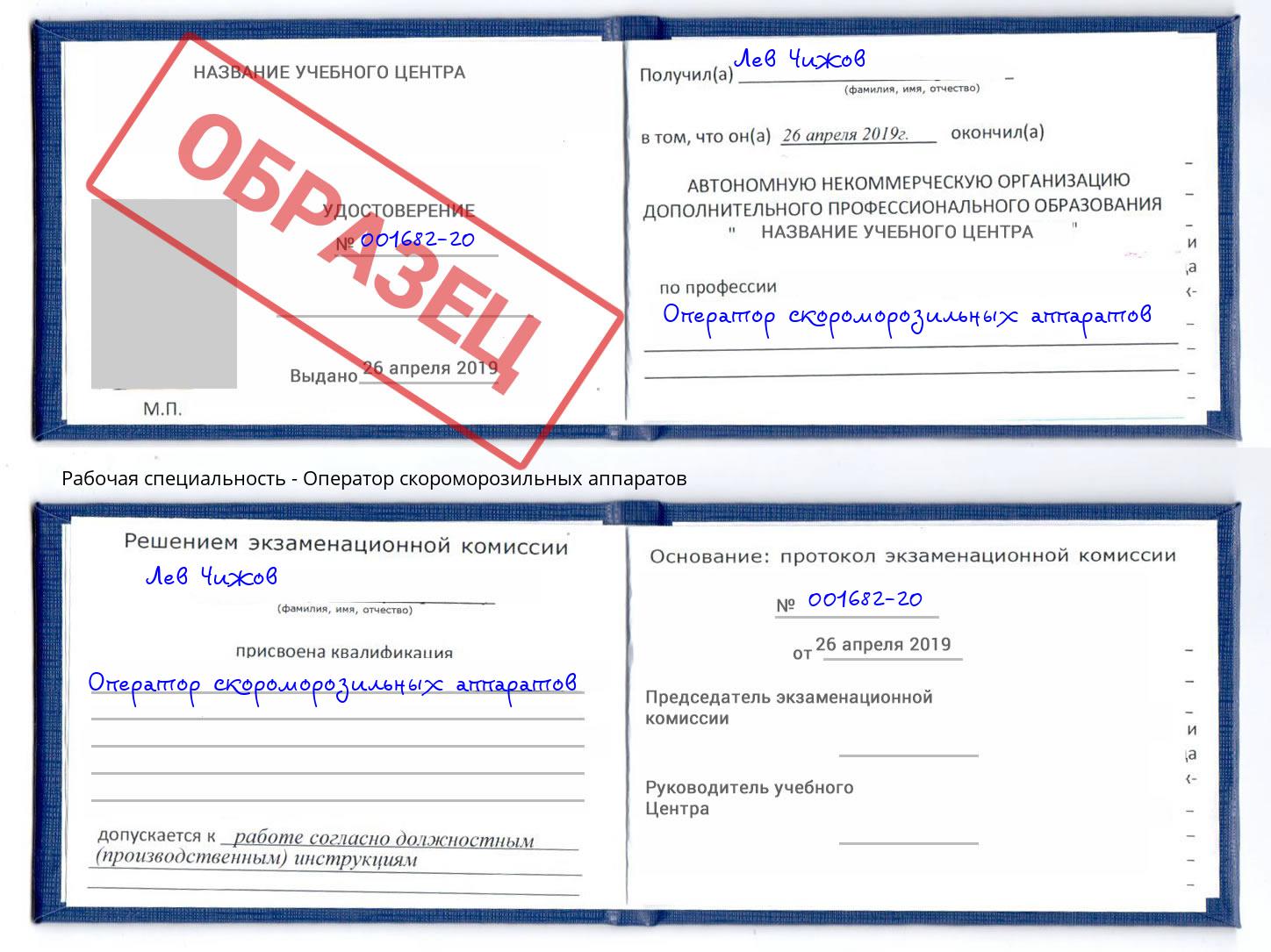 Оператор скороморозильных аппаратов Новокубанск