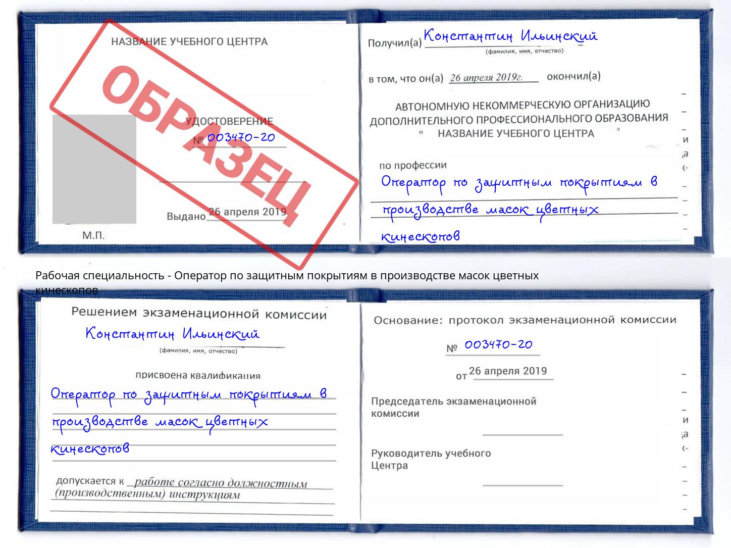 Оператор по защитным покрытиям в производстве масок цветных кинескопов Новокубанск