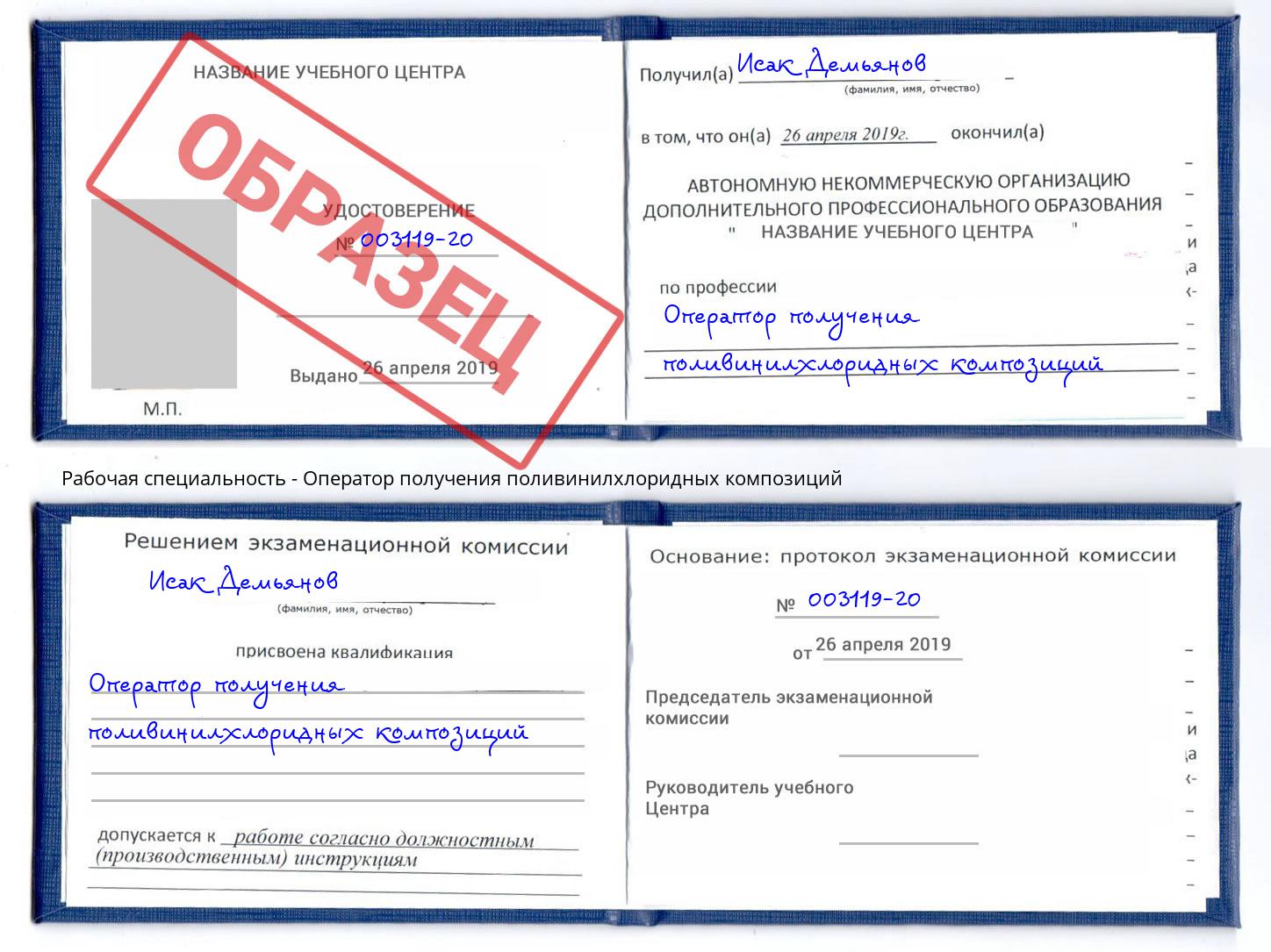Оператор получения поливинилхлоридных композиций Новокубанск